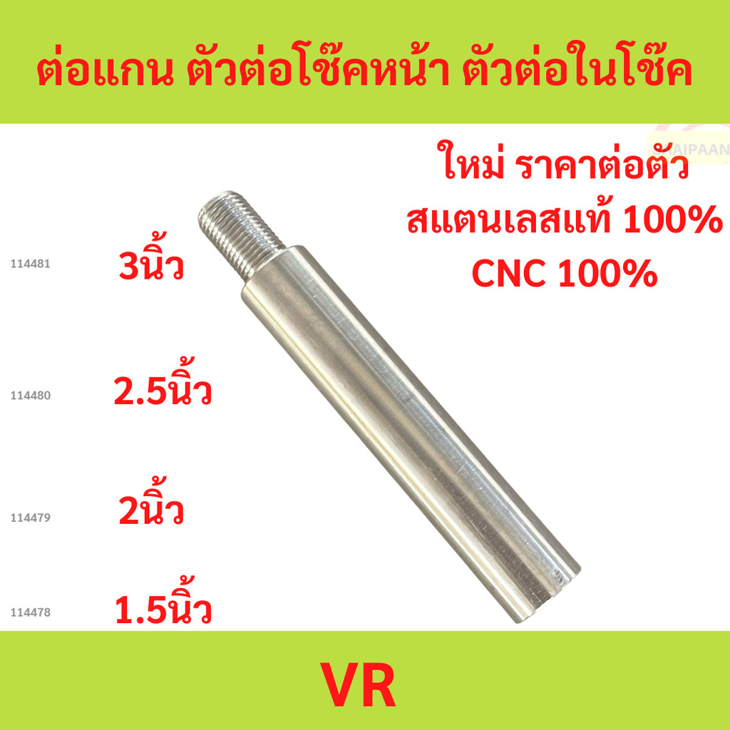 VR ต่อแกน ตัวต่อโช๊คหน้า ตัวต่อในโช๊ค VR ต่อแกน ตัวต่อโช๊คหน้า ตัวต่อในโช๊ค