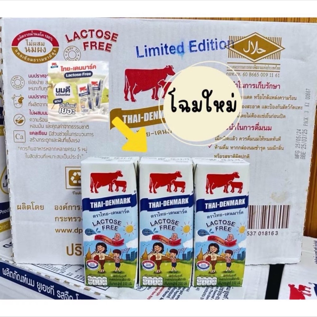 นมวัวแดง ฟรีแลคโตส ขนาด 200มล. (ยกลัง 1 ลัง : 36 กล่อง )หมดอายุ 09/05/68