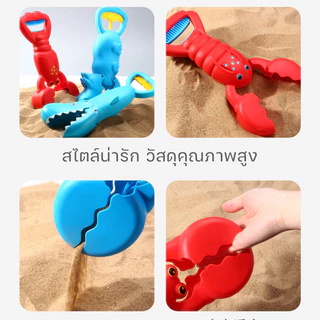BHQ ของเล่นเด็ก ของเล่นตัดทราย ของเล่นคลิปหนีบทราย ของเล่นชายหาด กุ้งมังกร ปู ฉลาม