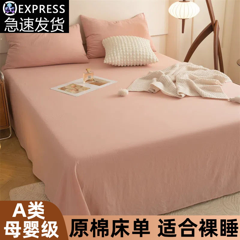 床单单件家用学生宿舍单人1.5m1.8米2纯棉全棉被单枕套三件套夏季Bedsheet, single piece, home use, student dormitory, single person