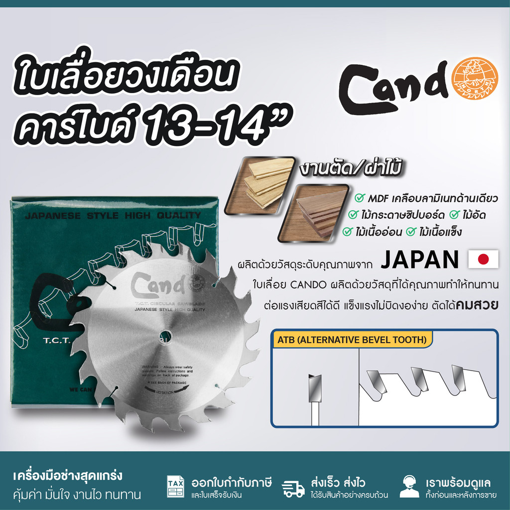 ใบเลื่อยวงเดือน 14นิ้ว คาร์ไบด์ CANDO  36ฟัน คาร์ไบด์ วงเดือน ใบวงเดือน เลือยวงเดือน ใบเลื่อยวงเดือน