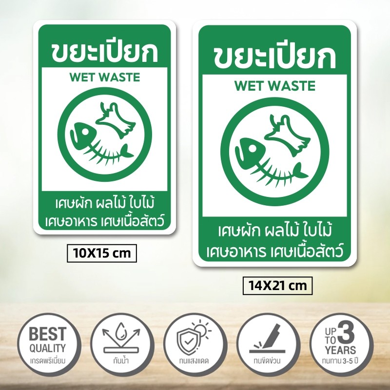 สติกเกอร์ PVC  สติกเกอร์ติดถังขยะ ขยะติดเชื้อ ขยะอันตราย ขยะเปียก ขยะทั่วไป ขยะรีไซเคิล ทนแดด 10x15cm