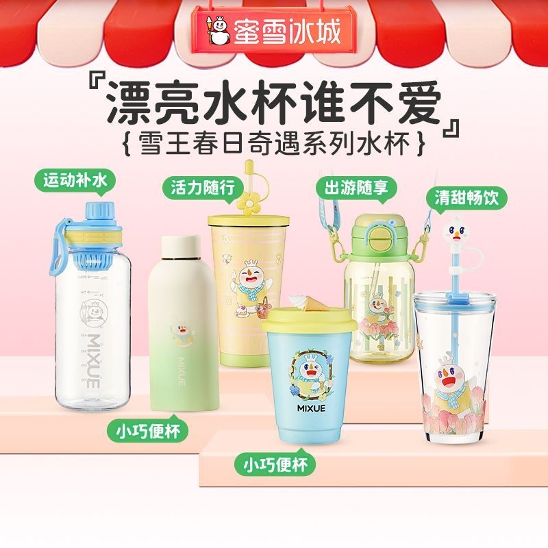 ฟางป้องกันตะกรันฟาง] Mixue Ice City Spring Series ถ้วยน้ําถ้วยแก้วถ้วยน้ําความจุขนาดใหญ่กระติกน้ําร้
