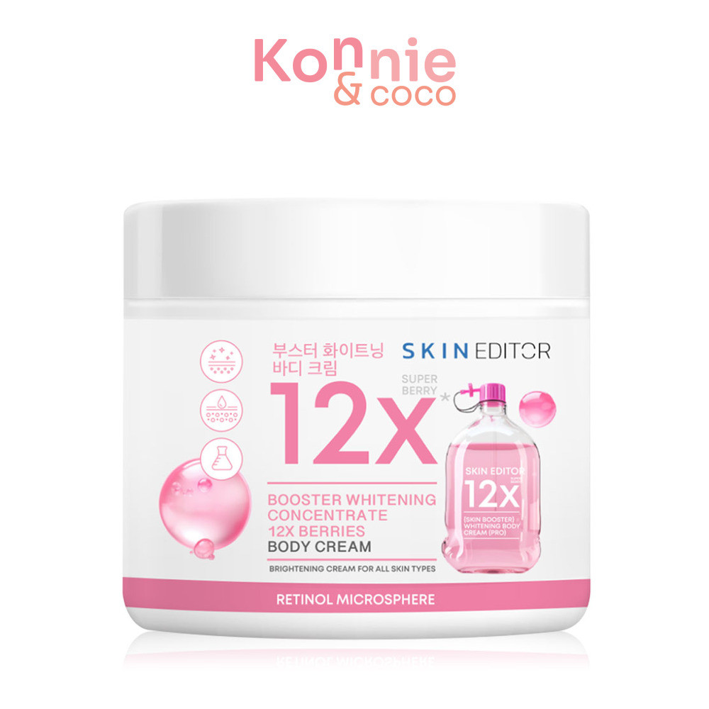 Skin Editor Booster Whitening Concentrate 12X Berries Body Cream 200ml สกิน เอดิเตอร์ ครีมบำรุงผิวกา