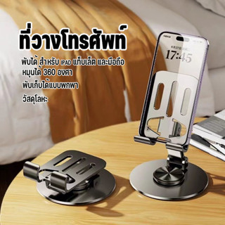 อเนกประสงค์ 360° ขาตั้งโทรศัพท์ โลหะ หมุนได้ - ซิลิโคน เบาะ …