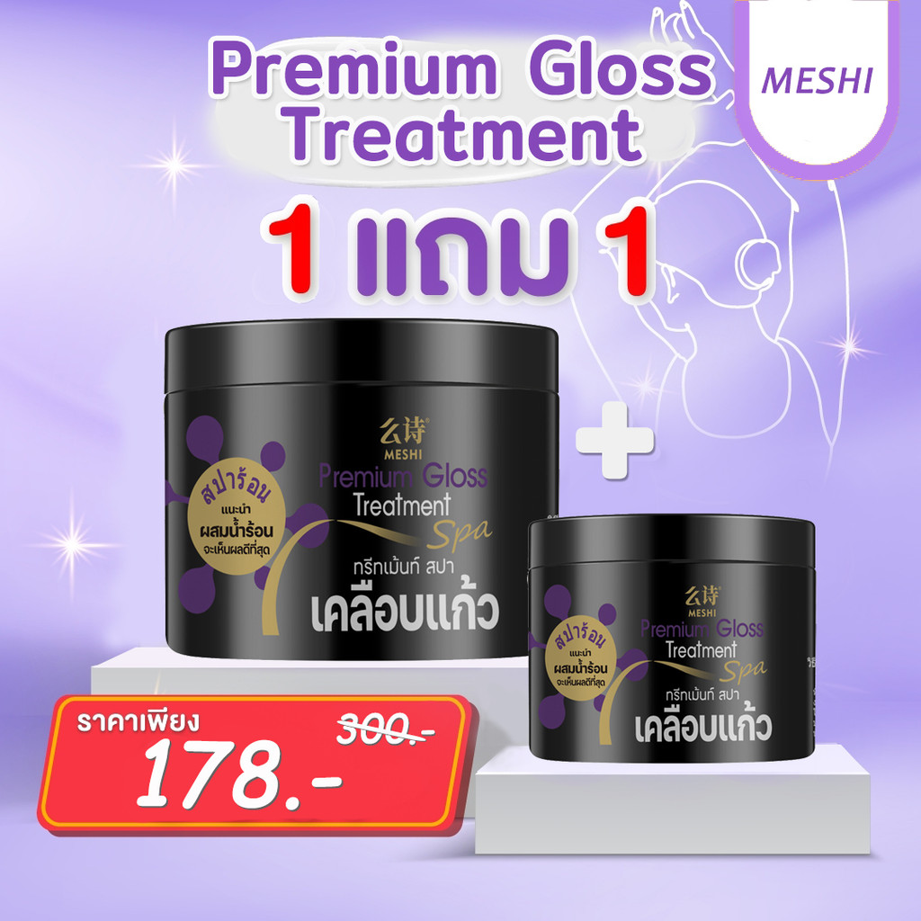 【ซื้อ 1 แถม 1】MESHI gloss treatment ทรีทเม้นท์สปาเคลือบแก้ว เคลือบแก้วสูตรพลีเมี่ยมกระปุกดำ