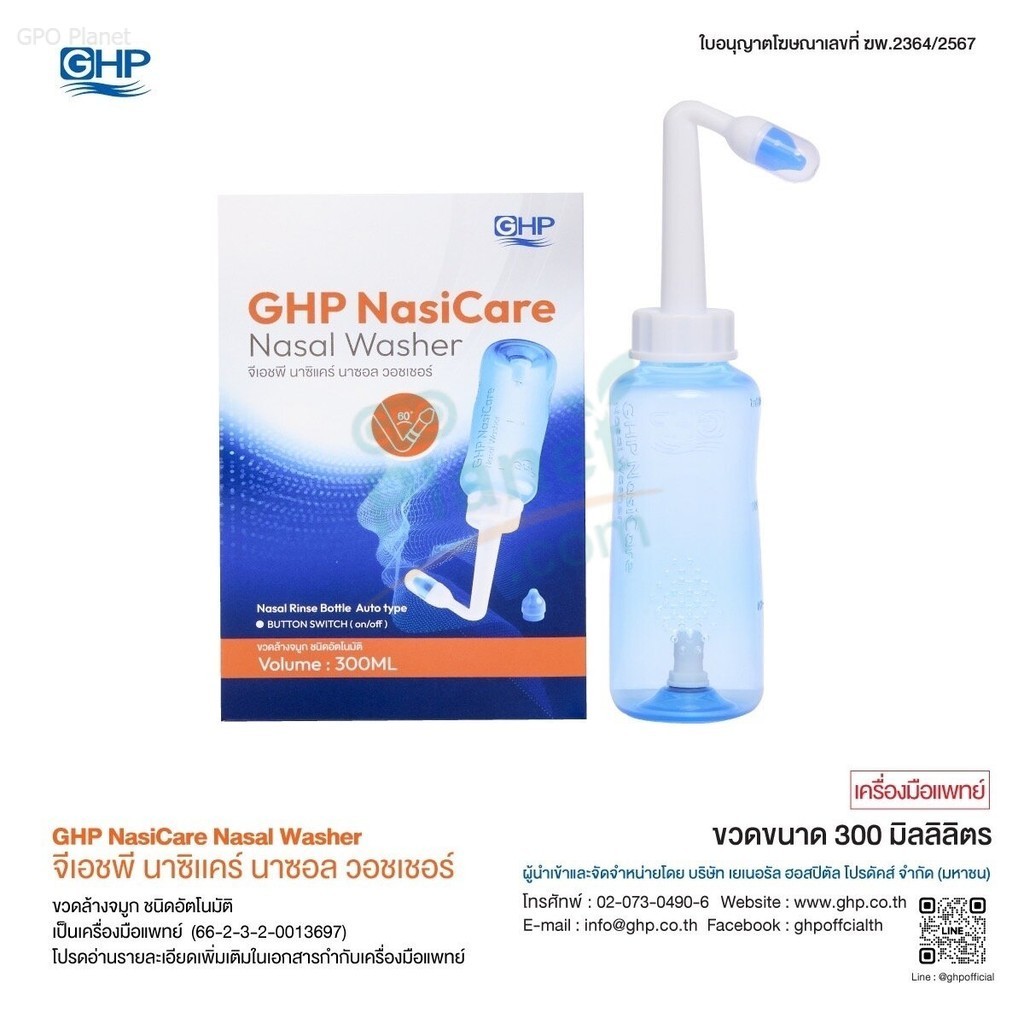 GHP Nasi CareNasal Washer ขวดล้างจมูกขนาด 300 มล.