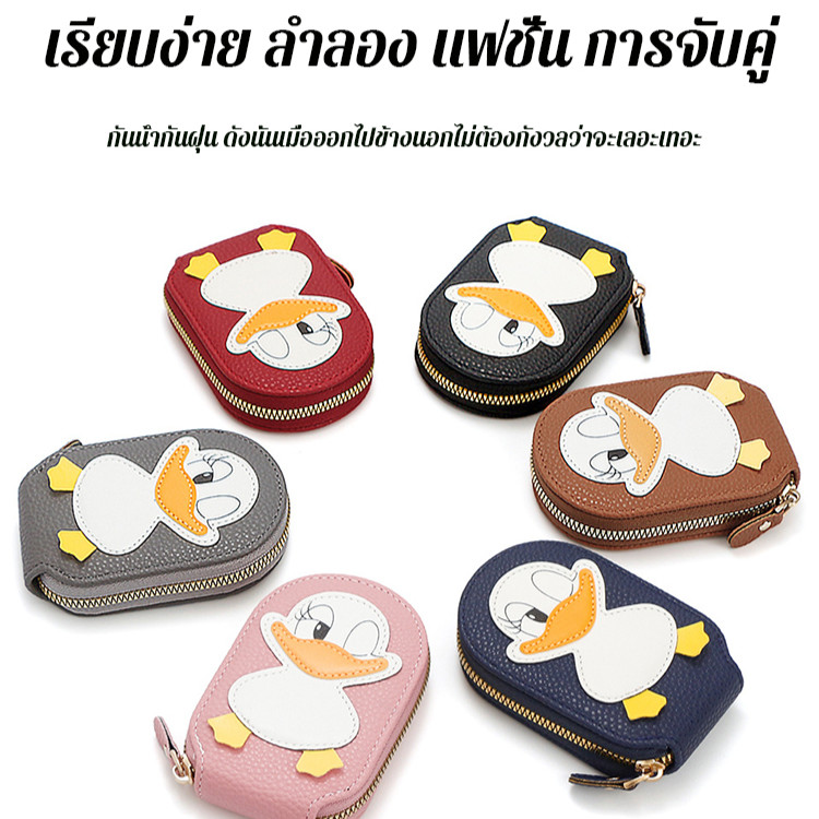 กระเป๋าใส่บัตรลายเป็ดมีหลายช่องใส่บัตร/หนัง PU/ ใส่นามบัตร/บัตรธนาคารความจุขนาดใหญ่ กระเป๋าเก็บของใบขับขี่多卡位风琴卡包