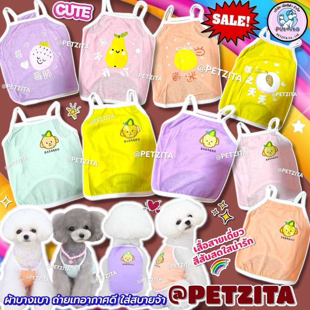 🇹🇭พร้อมส่ง🇹🇭 💥SALE💥 เสื้อสายเดี่ยวสีสดใส ผ้าบางเบาใส่สบาย เสื้อผ้าสัตว์เลี้ยง ชุดสุนัข หมา แมว