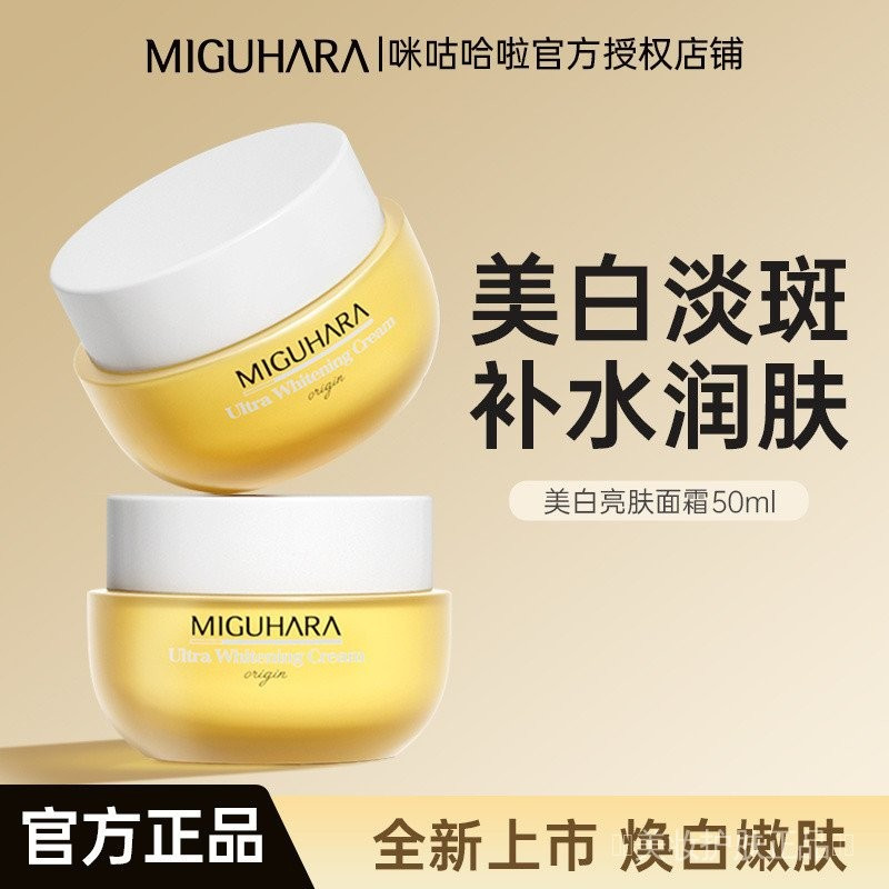 เกาหลี เกาหลี Migra ครีมไวท์เทนนิ่ง/Niacinamide Brightening Whitening Cream