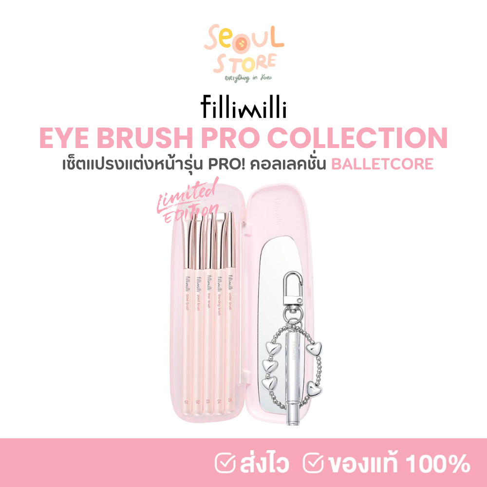 🔥ของแท้ ส่งทุกวัน [LIMITED EDITION สีชมพู] FILLIMILLI EYE BRUSH PRO COLLECTION เซ็ตแปรงแต่งหน้า รุ่น PRO!
