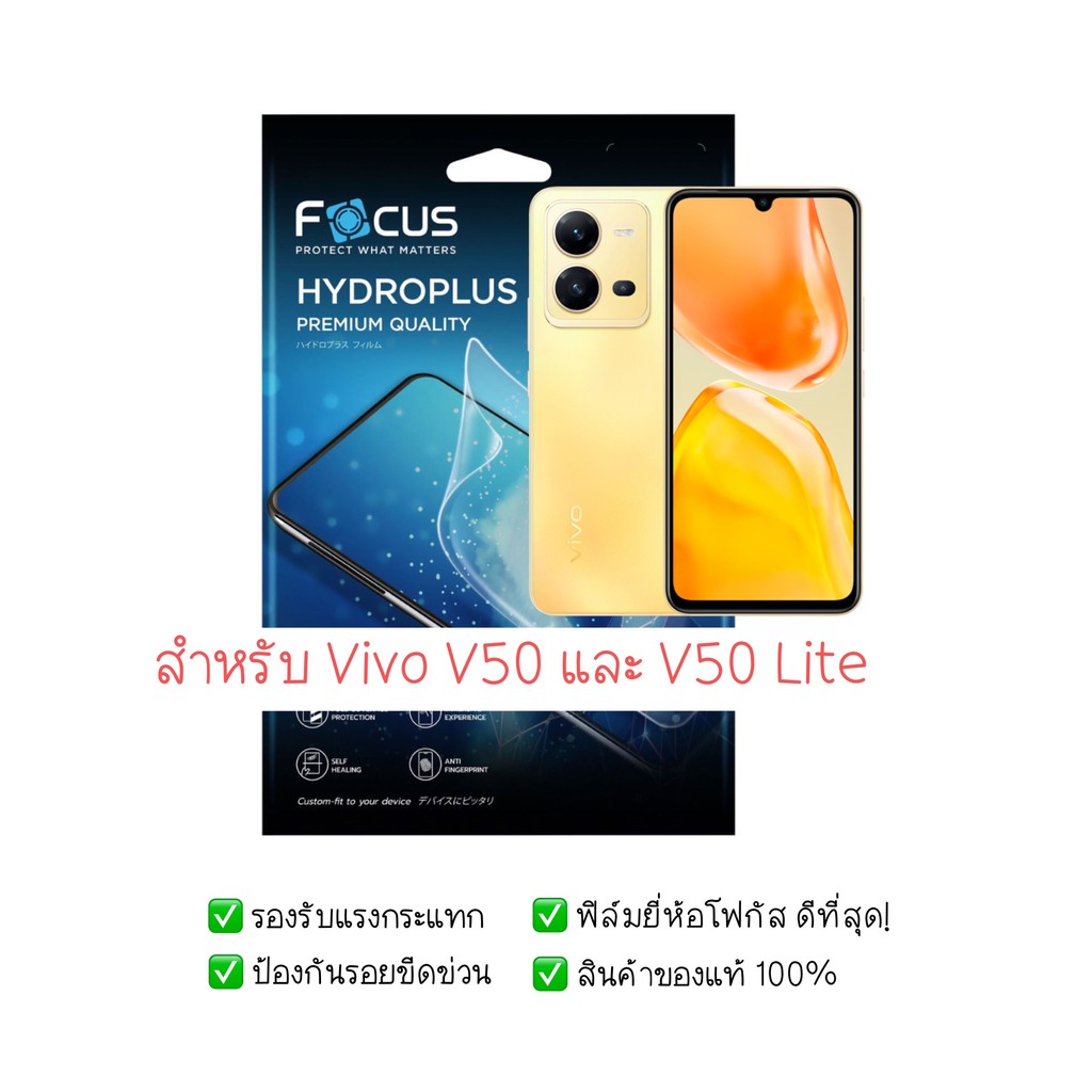 ฟิล์มกันรอย Vivo V50 และ V50 Lite | ฟิล์มไฮโดรเจล | ฟิล์ม Vivo V50 | ฟิล์ม Vivo V50 Pro