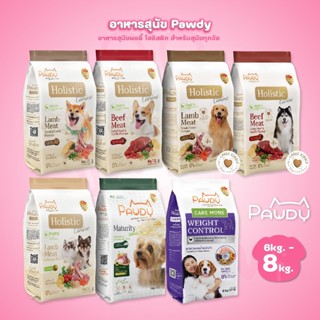 [ยกกระสอบ] Pawdy Holistic อาหารเม็ดสุนัข พอดี้ เกรดพรีเมี่ยม…
