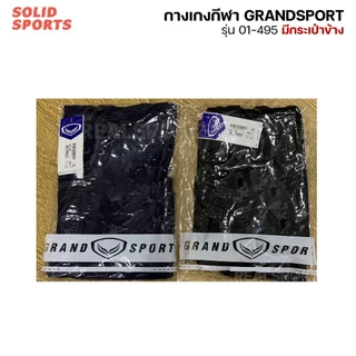 กางเกงฟุตบอล มีกระเป๋าข้าง Grand Sport [ 01495 ] กางเกงกีฬา ขาสั้น แกรนด์สปอร์ต ของแท้ พร้อมส่ง ออกกำลังกาย เสื้อผ้า