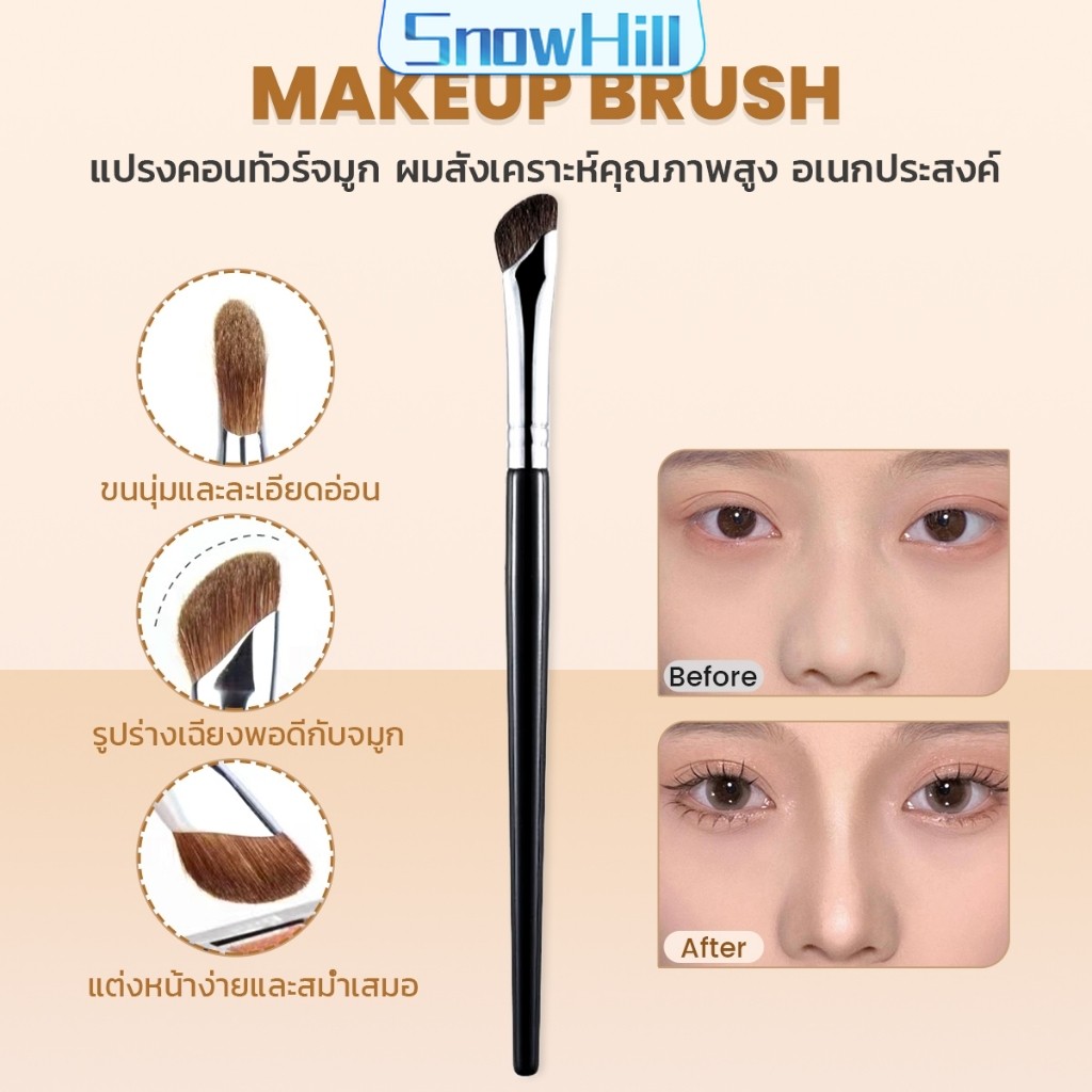 แปรงคอนทัวร์จมูกหัวเฉียง 1ชิ้น  ไหมสังเคราะห์คุณภาพสูง อเนกประสงค์ Makeup brush S.H