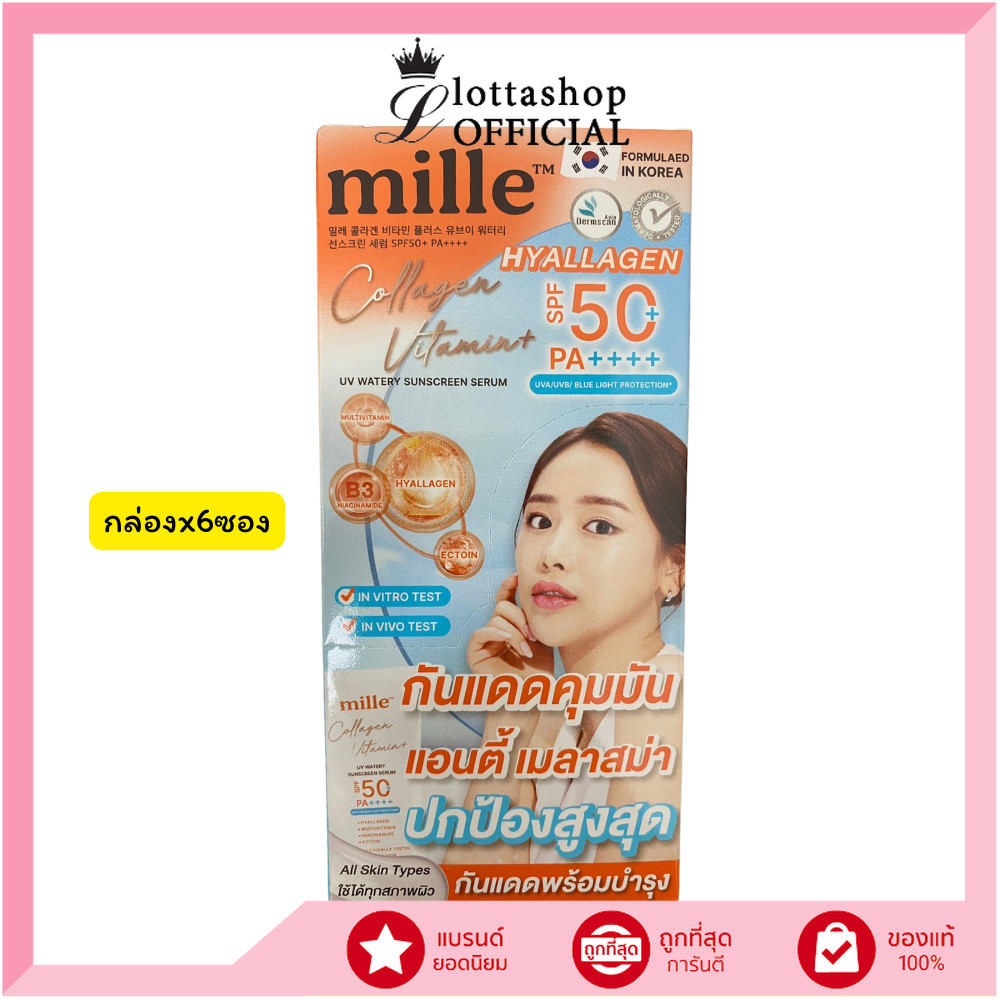 (กล่องX6ซอง) Mille กันแดดสูตรน้ำผสมคอลลาเจน Collagen Watery Sunscreen SPF50 PA +++ 6 g.