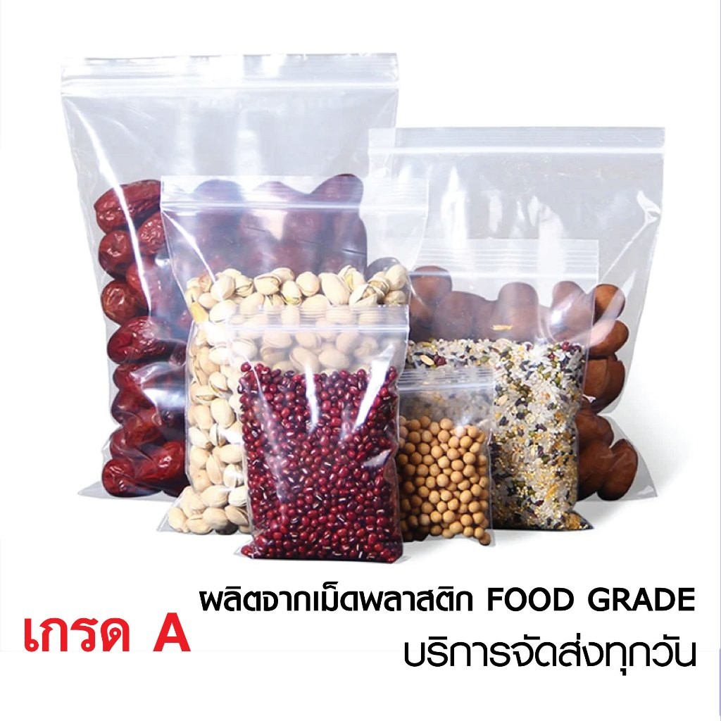 ซิปล็อค ซองซิป ซองใส ซองพลาสติก เอนกประสงค์ เกรด A เเพค 1 กิโล