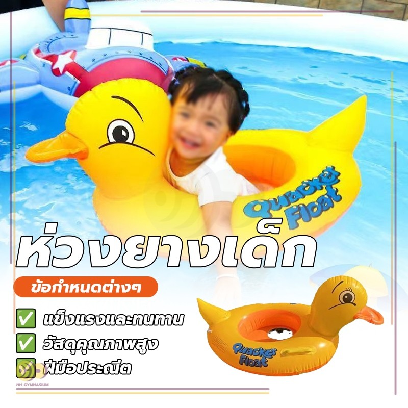 ห่วงยางเป็ดสอดขา ห่วงยางว่ายน้ำเด็ก ของเล่นเป่าลม สำหรับเด็กวัยหัดเดิน แบบสวมขา ห่วงยางเป่าลม ป้องกันพลิกคว่ำ น้ำหนักเบา
