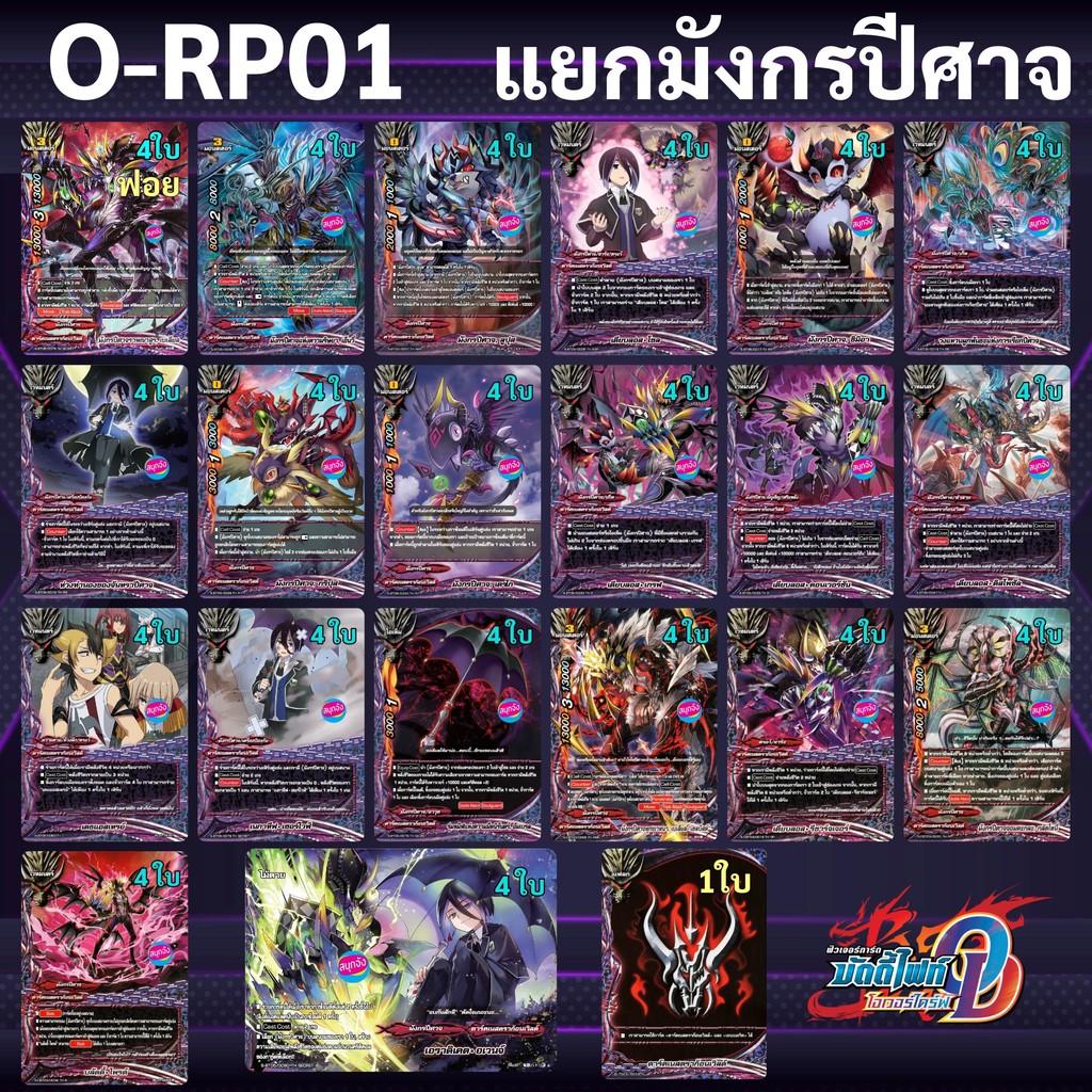 บัดดี้ไฟท์ Over Drive O-RP01 แยกมังกรปีศาจ ดาร์คเนสดราก้อนเวิลด์