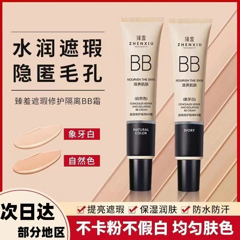 [Within One Week 1700+People Fighting Orders] Shy Concealer Repairing Isolation bb Cream Two-in-One 