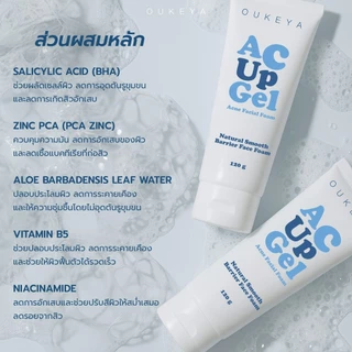 OUKEYA AC UP GELโอกิยะ แอค อัพ เจล เจลล้างหน้า สูตรอ่อนโยน สำหรับคนเป็นสิว ผิวมันง่าย ทำความสะอาดผิวหน้า หน้าไม่แห้งตึง