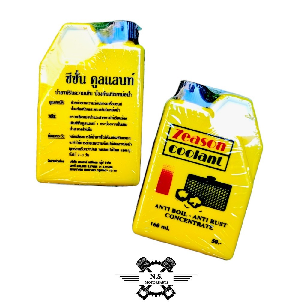 นํ้ายาหม้อน้ำ หัวเชื่อน้ำยาหล่อเย็น ยี่ห้อ คาร์ KAR ขนาด 160 ml. - รูปที่ 2