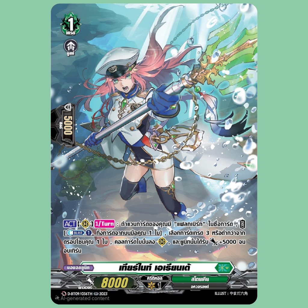 แวนการ์ด เทียร์ไนท์ เอเรียนเต้ เนชั่น สโตยเคีย ฟอยฟูลอาร์ท D-BT09/036 m2509 0344