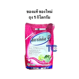 สตาร์เกิลจี 1 กิโลกรัม !!!!ค่าส่งถูกที่สุด!!! ไดโนทีฟูแรน ยากันแมลงทุกชนิด ความเป็นพิษต่ำ