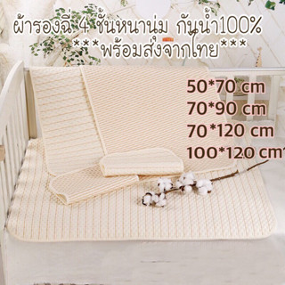 แผ่นรองฉี่ ผ้ารองฉี่เด็ก สามารถซักเครื่องได้ ใช้ซ้ำได้หลายรอ…