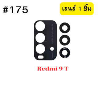กระจกกล้องหลัง Redmi 9T มีกาวในตัว #175