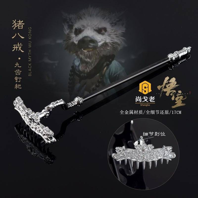 Black Myth: WuKong > -โมเดล Weapon, < Black Myth: WuKong > -คราดเล็บ Bajie, สินค้าเกม-เครื่องประดับของเล่น