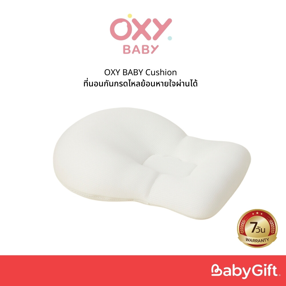 OXY BABY Cushion ที่นอนกันกรดไหลย้อนหายใจผ่านได้