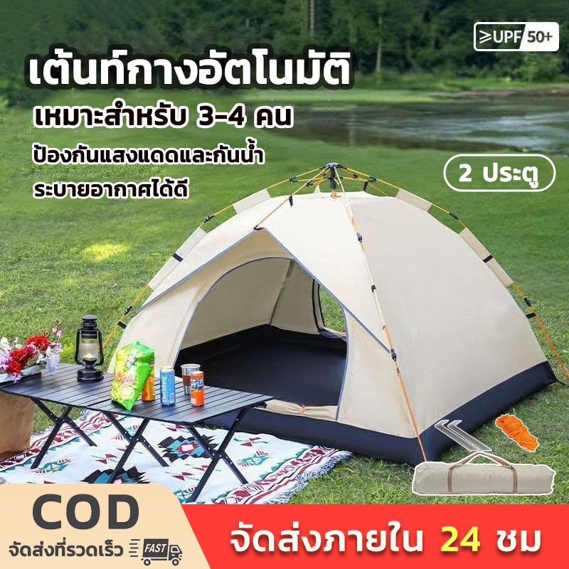เต้นท์แคมปิ้ง เต็นท์นอน กันฝน เต้นท์ ใช้สำหรับเดินป่าหรือสนาม (สำหรับ 3-4 คน) เต้นท์แคมปิ้ง