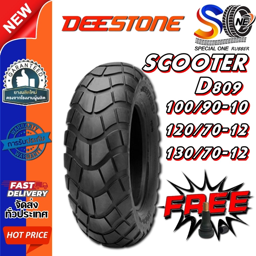 ยางมอเตอร์ไซค์ขอบ 12 นิ้ว ยี่ห้อ DEESTONE รุ่น D809 TL ขนาด 100/90-10 ,120/70-12 ,130/70-12