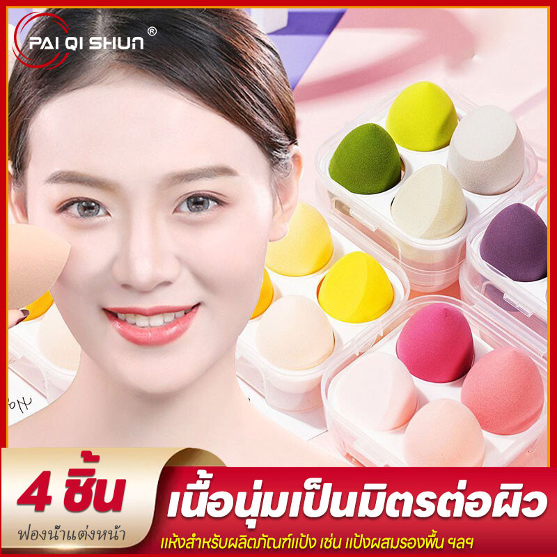 PQS ฟองน้ำไข่แต่งหน้า ฟองน้ำเกลี่ยรองพื้น ฟองน้ำแต่งหน้ารูปไข่ ฟองน้ำไข่ ฟองน้ำแต่งหน้า พัฟ เกลี่ยรองพื้น เกลี่ยง่าย นิ่