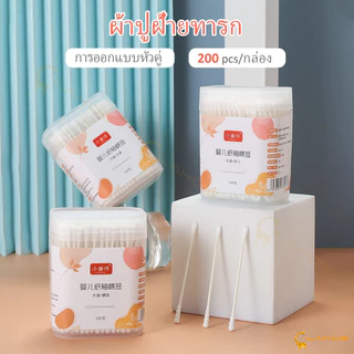 LAKOE สําลีก้าน เด็กทารก สำลีก้านกระดาษ สินค้าเด็ก หัวเล็ก 200 ก้าน