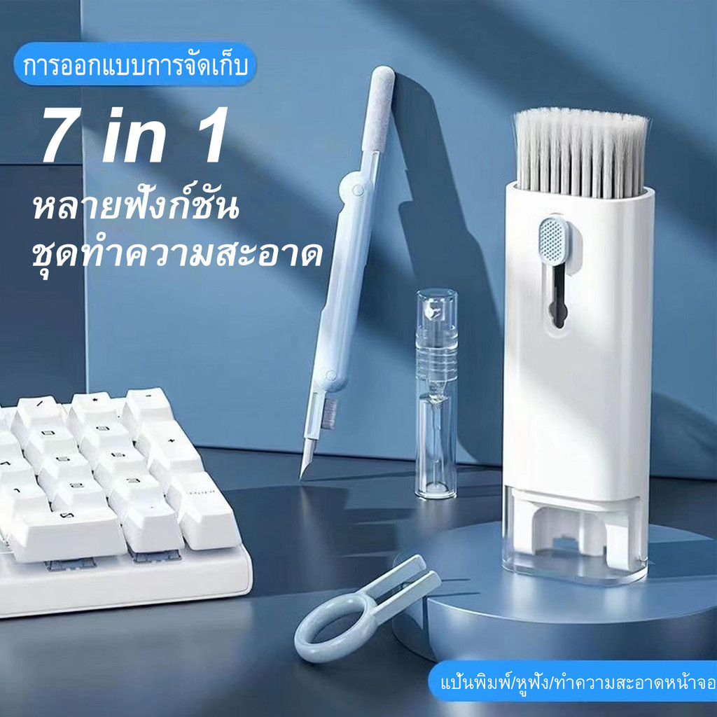ชุดทำความสะอาดมัลติฟังก์ชั่น 7-in-1 ชุดแปรงทำความสะอาดแป้นพิมพ์คอมพิวเตอร์ปากกาทำความสะอาดหูฟัง โทรศัพท์ แปรงปัดฝุ่น