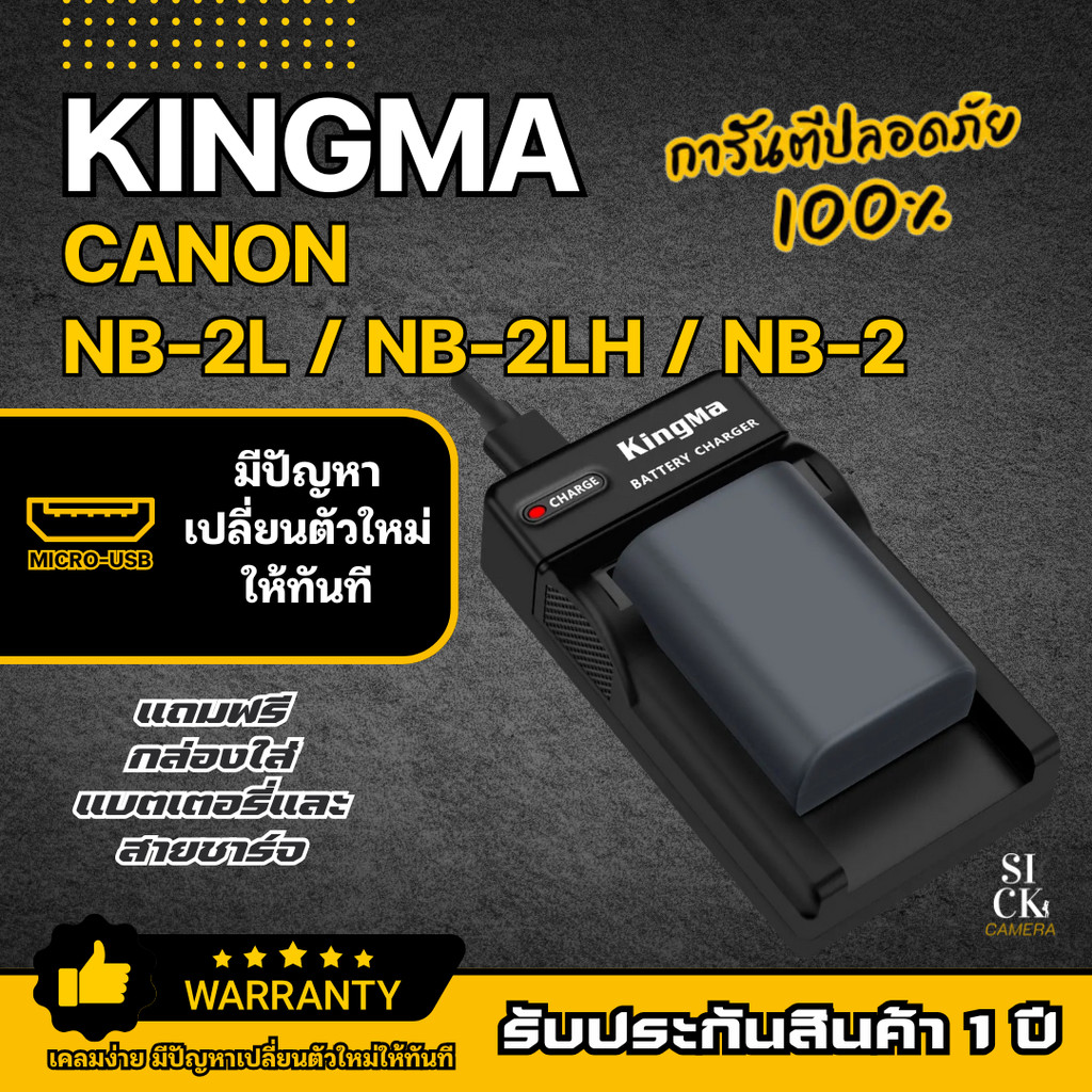 แบตเตอรี่ Kingma Canon NB-2L / NB-2LH / NB-2 + แท่นชาร์จ NB2L/NB2LH/NB2 for Canon G7 G9 S80 S70 S50 S40 DC410 350D 400D