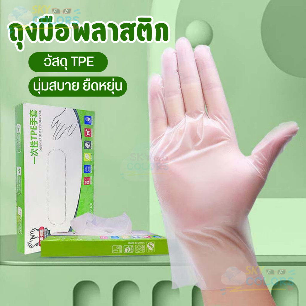 Sky ถุงมือทำอาหารพลาสติก เหนียวพิเศษ(ผลิตจาก TPE)
