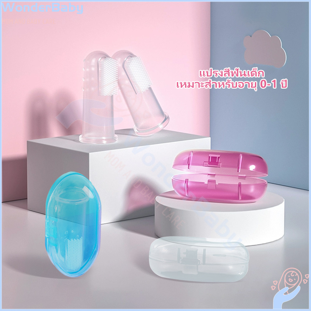 WONDERBABY แปรงสวมนิ้ว แปรงสีฟันนิ้วมือ ไร้ BPA 0-3 ปี ที่แปรงลิ้น แบบสวมนิ้ว แปรงลิ้น พร้อมกล่องเก็บ แปรงสีฟันซิ
