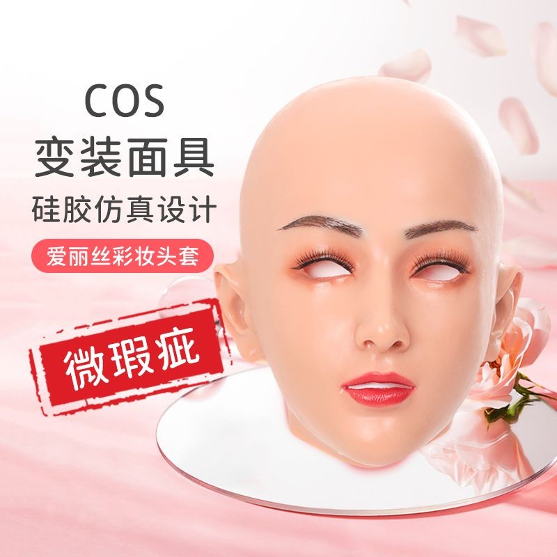 Pei Lao Beauty Cross-Dressing Headgear หมวกซิลิโคนคอสเพลย์ชายกับหญิงรวมทุกอย่างอุปกรณ์แต่งตัวข้าม