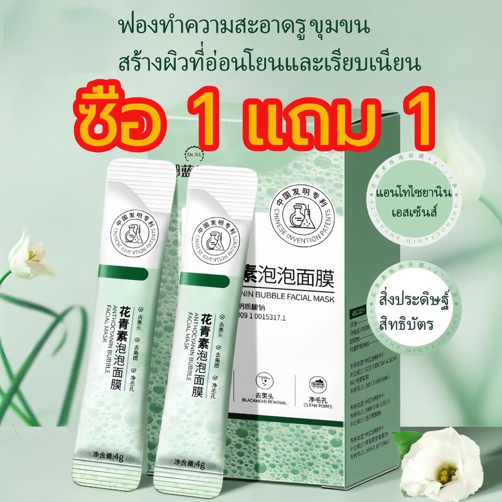 （ซื้อ 1 แถม 1） Face Mask มาส์กฟอง แอนโทไซยานิน บับเบิ้ล มาส์ก 12ชิ้น, ทําความ สะอาดล้ําลึก ควบคุมความมัน