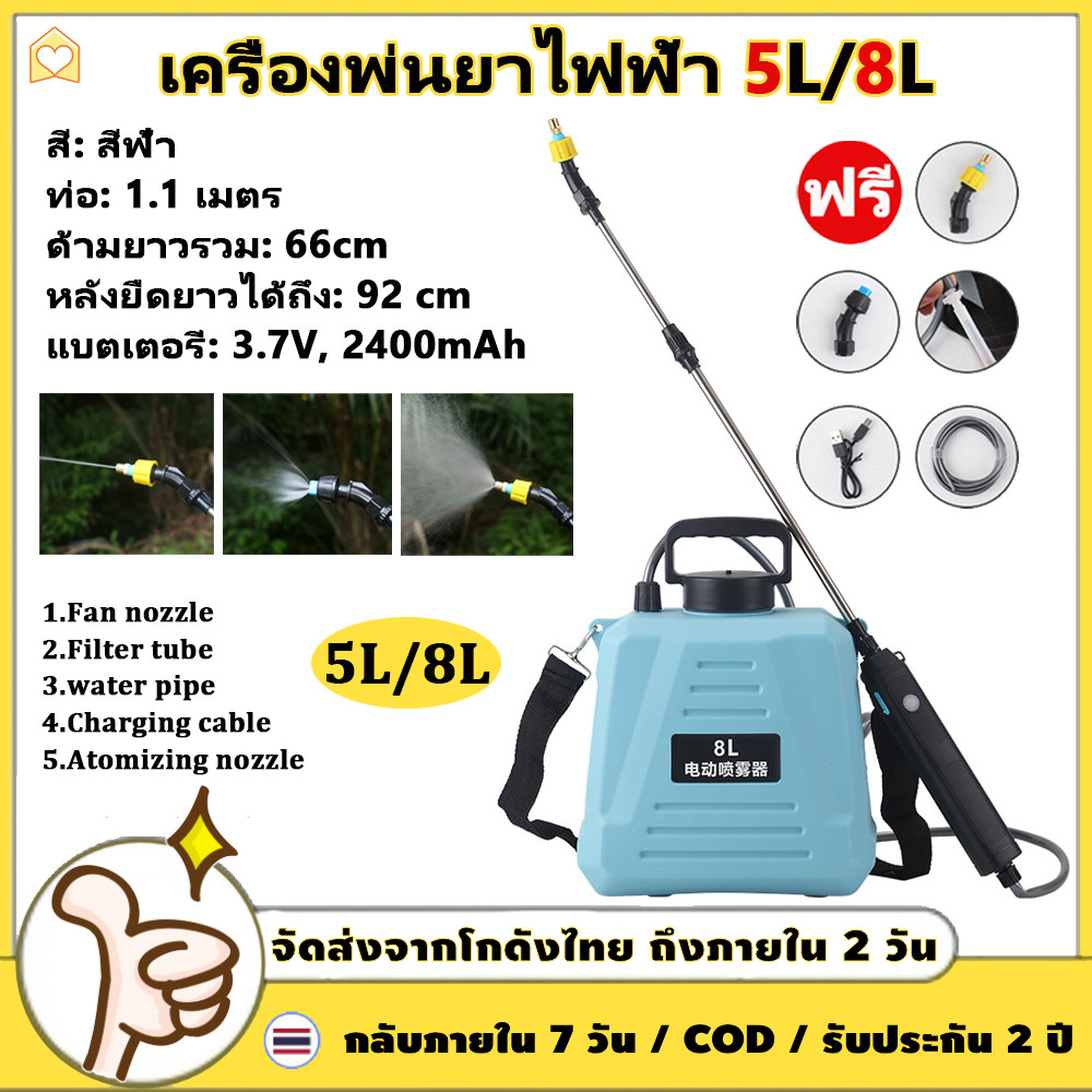 หัวพ่นยา 5L/8L เครื่องพ่นยาไฟฟ้า หัวพ่นยาไฟฟ้า การฉีดพ่น200 นาทีต่อเนื่อง โหมดการพ่นน้ำห้าโหมด แถมอุปกรณืเสริม3ชิ้น การฉีดพ่นแบบคู่ ถังน้ำหนาขึ้น กระบอกพ่นยา พ่นยาไฟฟ้า