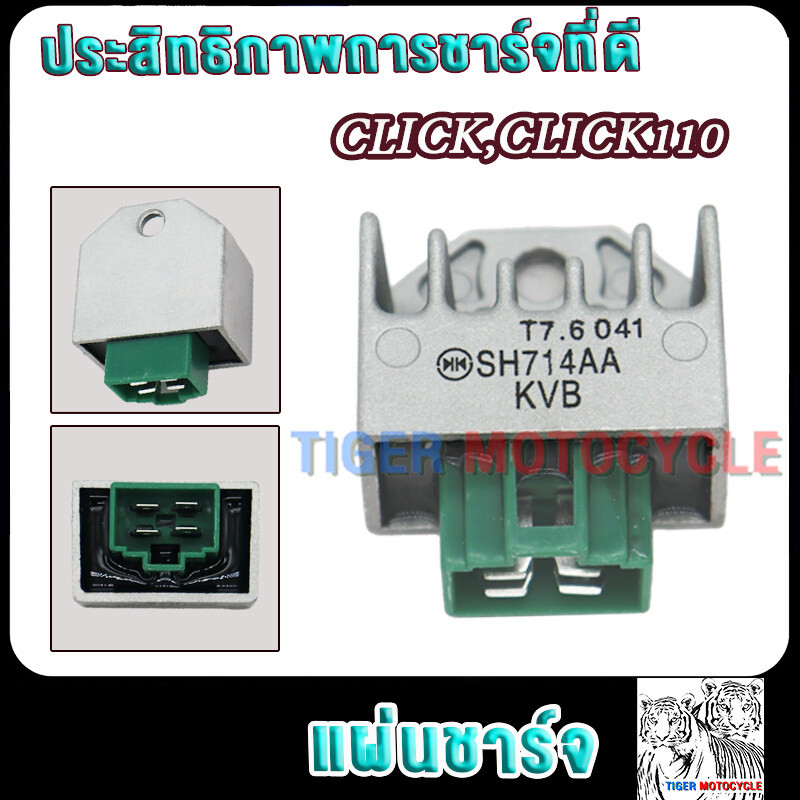 แผ่นชาร์จ clickคาบู,click110,click play Airblade รหัสKVB มอเตอร์ไซค์แผ่นชาร์ทคลิก 4ปลั๊ก Regulator