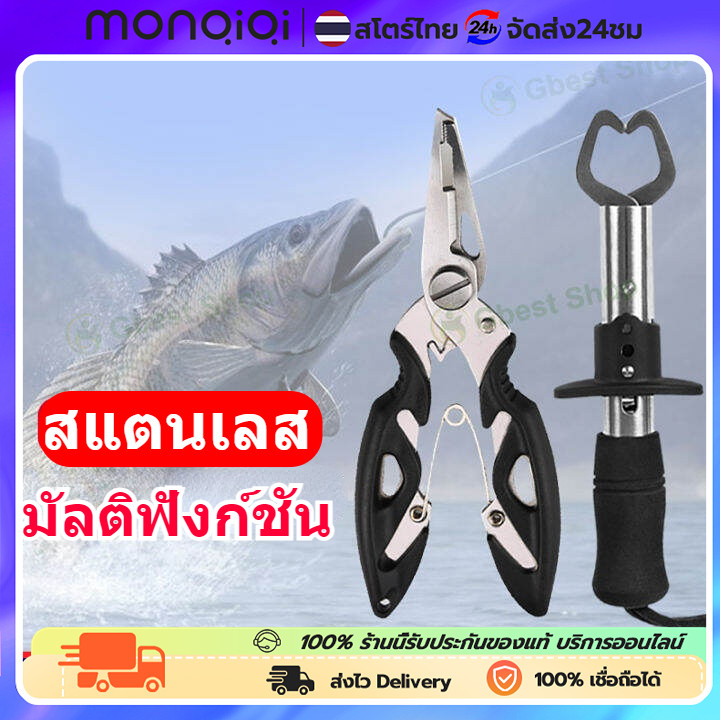 MonQiQi กริปเปอร์ คีมปลดปลาสแตนเลสปากโค ้ งเหยื ่ ครีมปลดปลา คีมหนีบปลา คลิปเปอร์ตกปลา ที่คีบปากปลา อเนกประสงค์