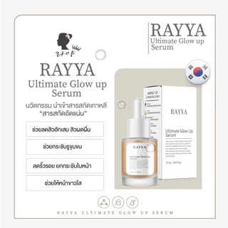 (1ชิ้น) เซรั่มเรยา(กล่องขาว) Rayya Ultimate Glow Up Serum 15ml.
