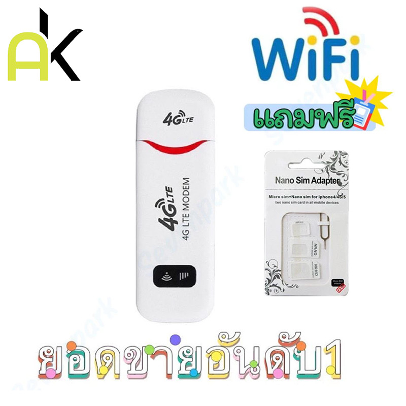 AK (พร้อมส่ง) 🇹🇭Pocket Wifi Aircard Wifi Modem 4G LTE 150 MbpsUSB #B ตัวปล่อยสัญญาณไวไฟ ใส่ซิม ใช้ง่