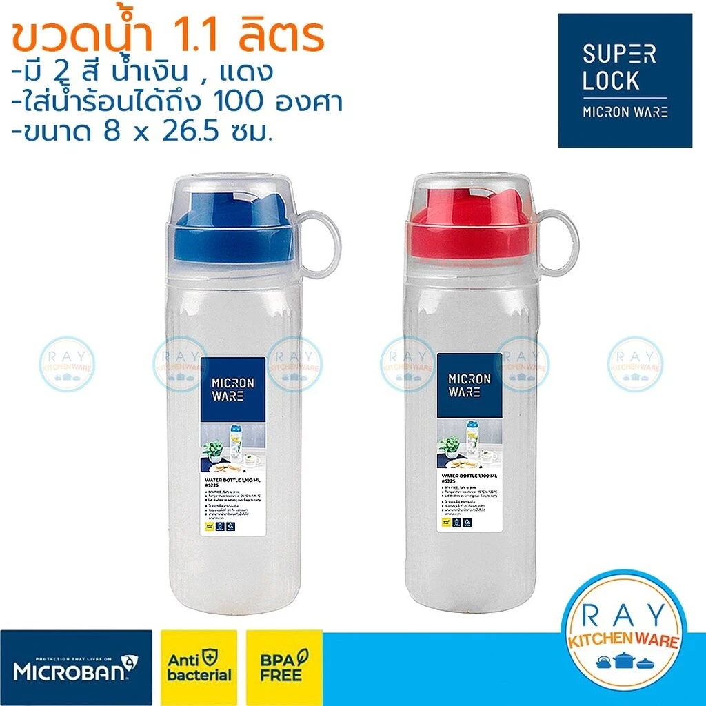 Super Lock ขวดน้ำพลาสติก 1100 มล 5225 BPA Free micronware