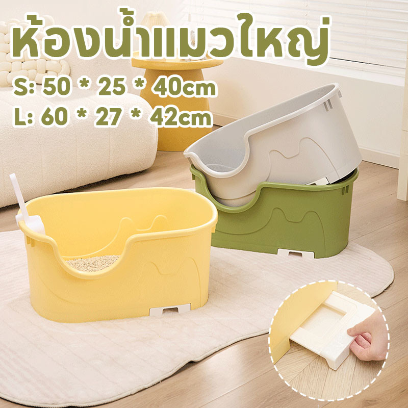 พร้อมส่ง ห้องน้ำแมว กระบะทรายแมวขนาดใหญ่ กล่องทรายกึ่งเปิด ป้องกันกลิ่นและน้ํากระเซ็น ทนทาน ฝุ่นสามารถกรองได้