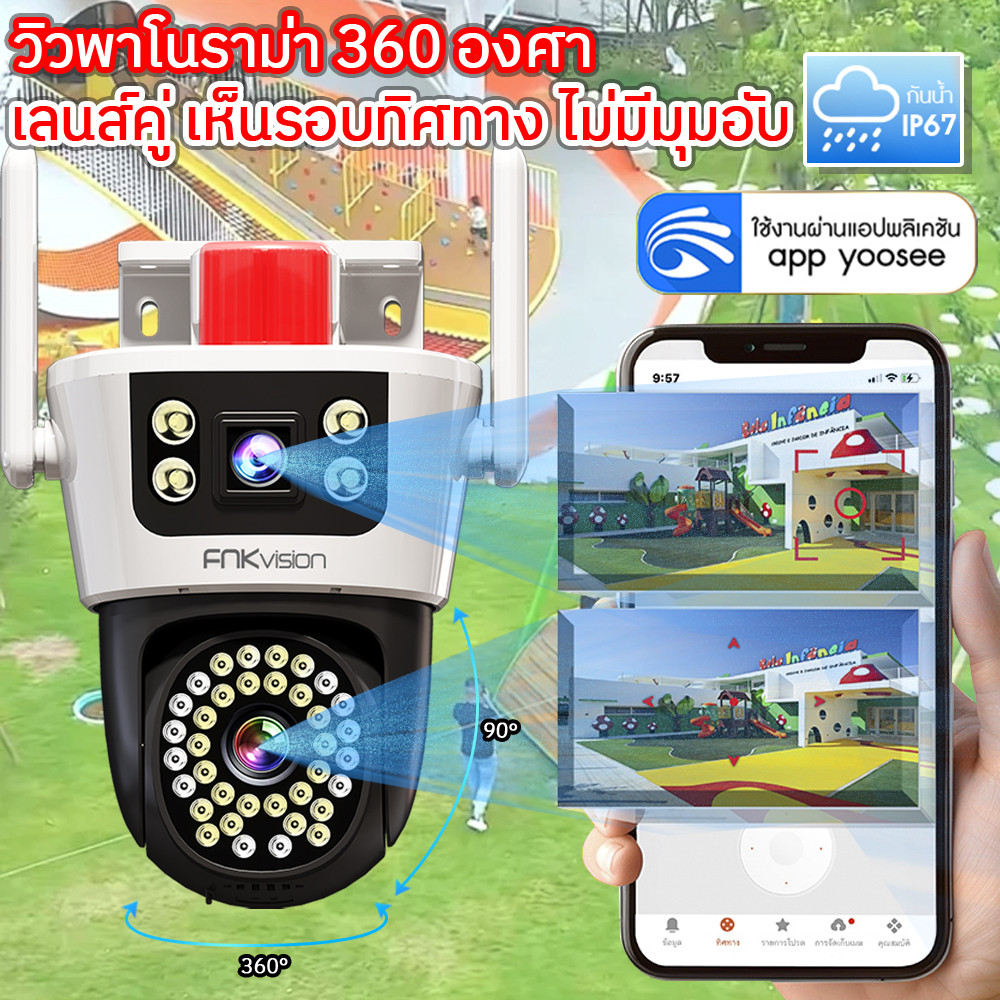 FNKvision YOOSEE กล้องสองเลนส์ Full HD 8MP กลางคืนภาพเป็นสี พูดโต้ตอบได้ กล้องวงจรปิดไร้สาย IP67กันน้ํา ดูผ่านมือถือ